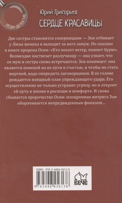 Фотография книги "Юрий Александрович: Сердце красавицы"