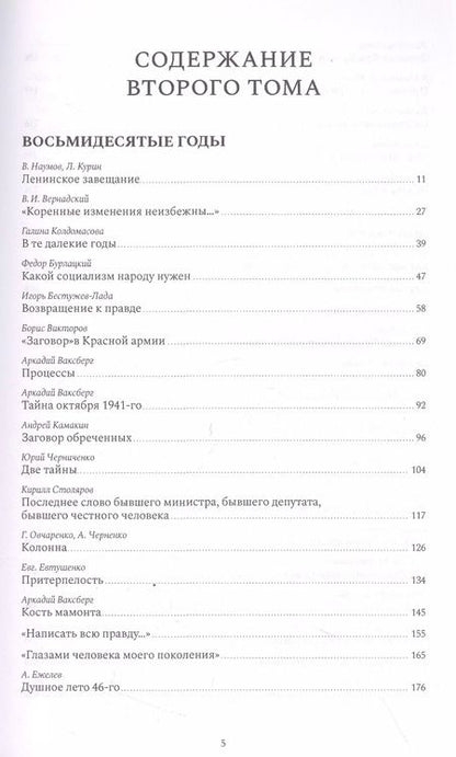 Фотография книги "Юрий Александровский: Газетные страницы о нашей и моей жизни. Том II (1980-1990)"