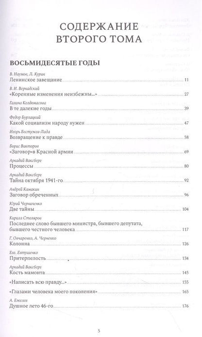 Фотография книги "Юрий Александровский: Газетные страницы о нашей и моей жизни. Том II (1980-1990)"