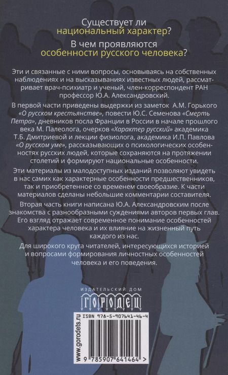 Фотография книги "Юрий Александровский: Мы и наши особенности"