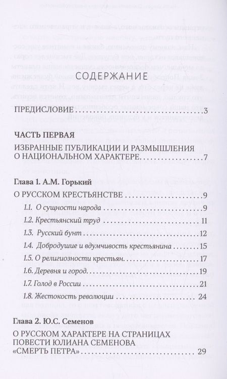 Фотография книги "Юрий Александровский: Мы и наши особенности"