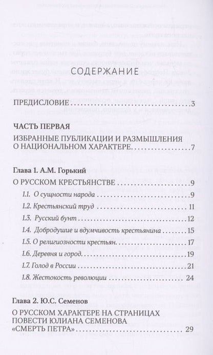 Фотография книги "Юрий Александровский: Мы и наши особенности"