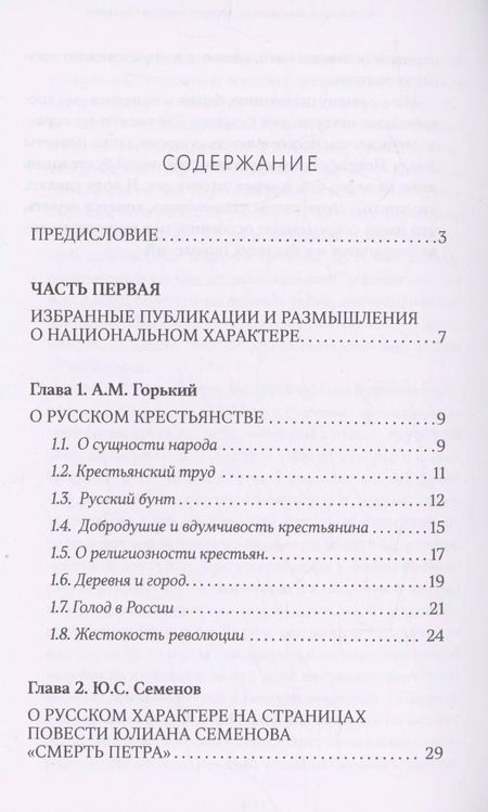 Фотография книги "Юрий Александровский: Мы и наши особенности"