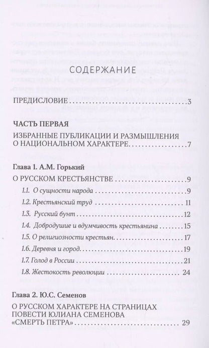 Фотография книги "Юрий Александровский: Мы и наши особенности"