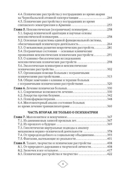 Фотография книги "Юрий Александровский: О психиатрии и не только..."