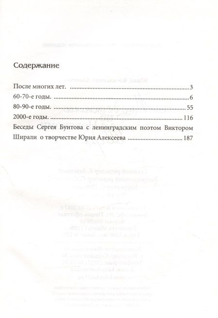 Фотография книги "Юрий Алексеев: Мы бежали по Невскому вверх"