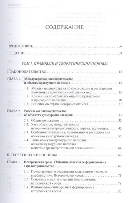 Фотография книги "Юрий Алексеев: Объекты культурного наследия.Уч.Т.1,2"