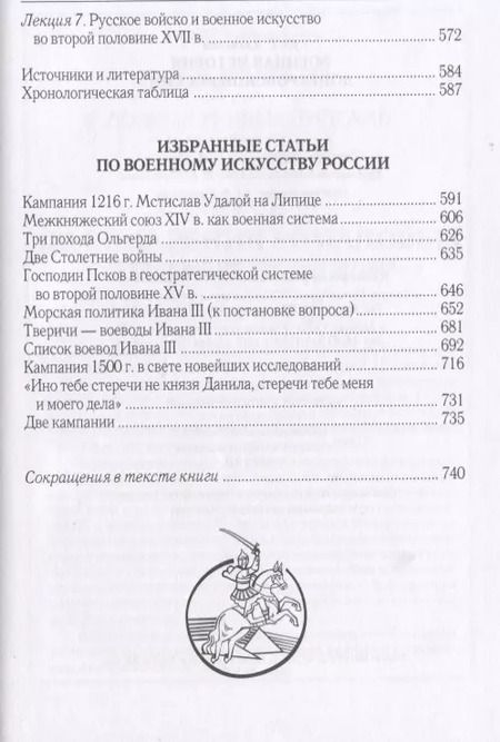 Фотография книги "Юрий Алексеев: Военная история допетровской России (Алексеев)"