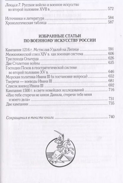 Фотография книги "Юрий Алексеев: Военная история допетровской России (Алексеев)"