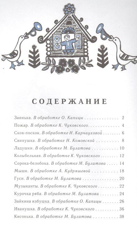 Фотография книги "Юрий Алексеевич: Ладушки. Сказки, песенки, потешки (илл. Васнецов)"