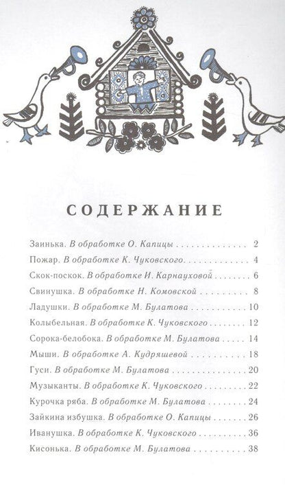 Фотография книги "Юрий Алексеевич: Ладушки. Сказки, песенки, потешки (илл. Васнецов)"