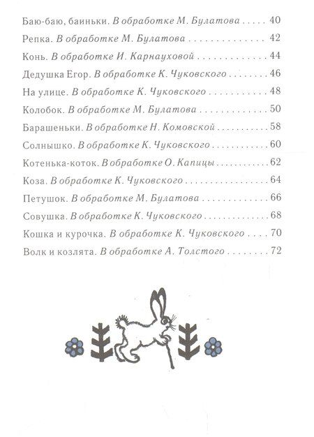 Фотография книги "Юрий Алексеевич: Ладушки. Сказки, песенки, потешки (илл. Васнецов)"