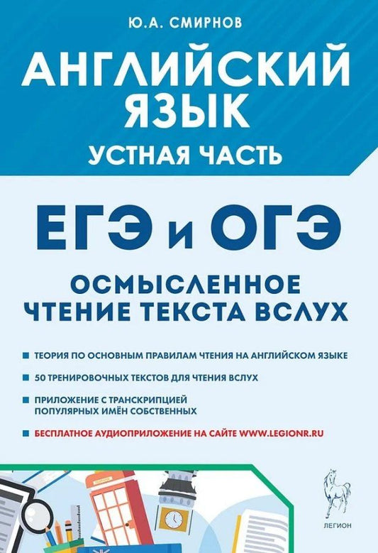 Обложка книги "Юрий Алексеевич: ОГЭ и ЕГЭ. Английский язык. Устная часть. Осмысленное чтение текста вслух. Теория и практика"