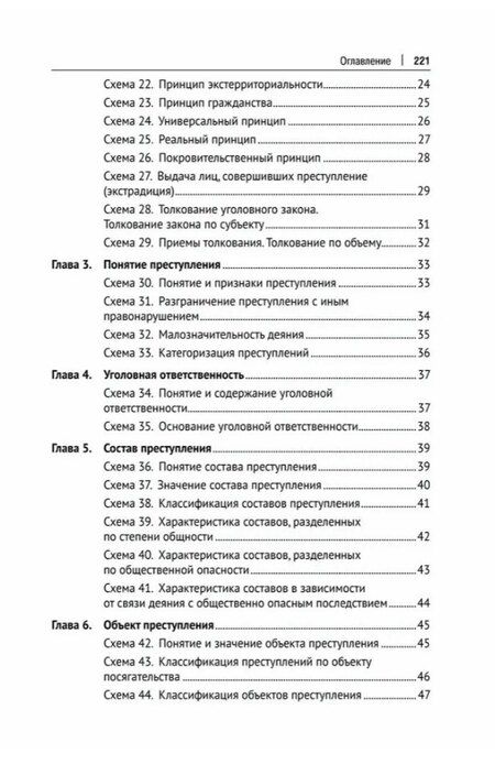 Фотография книги "Юрий Алексеевич: Уголовное право Российской Федерации. Общая часть (в определениях и схемах). Учебное пособие"