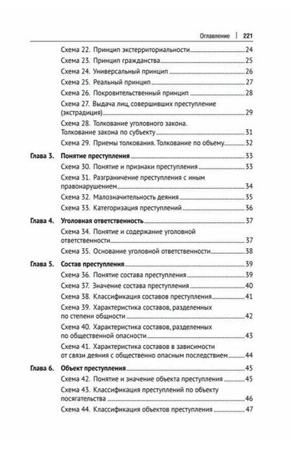 Фотография книги "Юрий Алексеевич: Уголовное право Российской Федерации. Общая часть (в определениях и схемах). Учебное пособие"