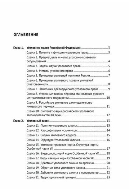 Фотография книги "Юрий Алексеевич: Уголовное право Российской Федерации. Общая часть (в определениях и схемах). Учебное пособие"