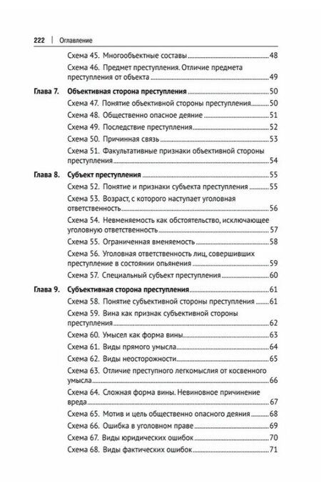 Фотография книги "Юрий Алексеевич: Уголовное право Российской Федерации. Общая часть (в определениях и схемах). Учебное пособие"