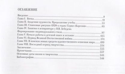 Фотография книги "Юрий Алексеевич Васнецов. Жизнь и творчество. 1900-1973"