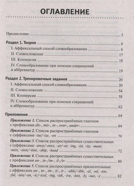 Фотография книги "Юрий Алексеевич: ЕГЭ и ОГЭ. Английский язык. Словообразование. Теория и практика"