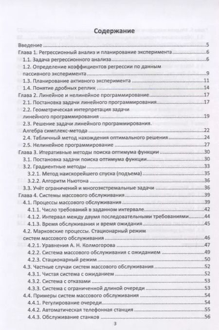 Фотография книги "Юрий Алпатов: Моделирование процессов и систем управления. Учебное пособие"