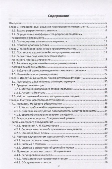 Фотография книги "Юрий Алпатов: Моделирование процессов и систем управления. Учебное пособие"