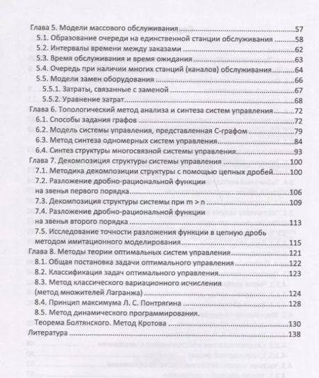 Фотография книги "Юрий Алпатов: Моделирование процессов и систем управления. Учебное пособие"
