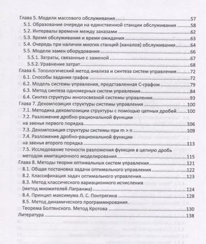 Фотография книги "Юрий Алпатов: Моделирование процессов и систем управления. Учебное пособие"