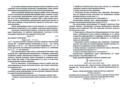 Фотография книги "Юрий Алпатов: Структурно-параметрический синтез многосвязных систем управления. Монография"