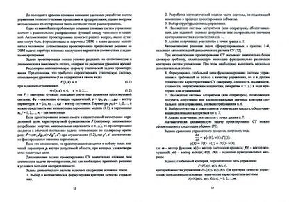 Фотография книги "Юрий Алпатов: Структурно-параметрический синтез многосвязных систем управления. Монография"