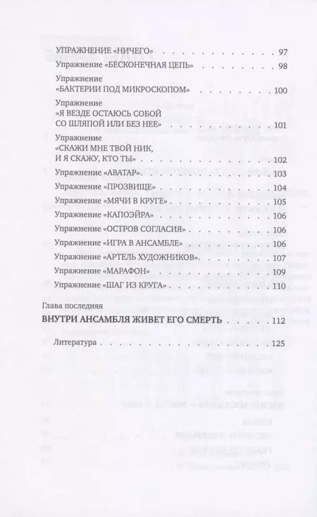 Фотография книги "Юрий Альшиц: Театр. L’ensemble. Тренинг"