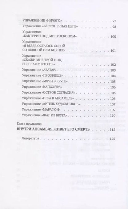 Фотография книги "Юрий Альшиц: Театр. L’ensemble. Тренинг"