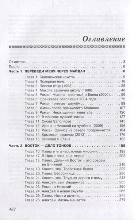 Фотография книги "Юрий Ампилов: Мир и война. Современный историко-публицистический роман (в 3-х частях)"