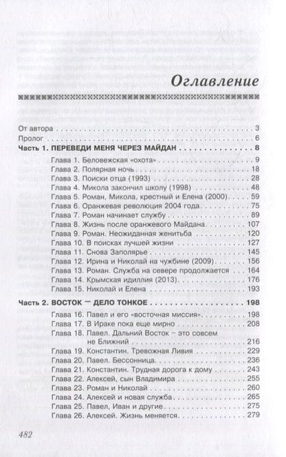 Фотография книги "Юрий Ампилов: Мир и война. Современный историко-публицистический роман (в 3-х частях)"