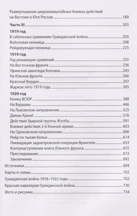Фотография книги "Юрий Андреевич: Вихри враждебные. В конных сражениях Гражданской войны. 1917-1922"
