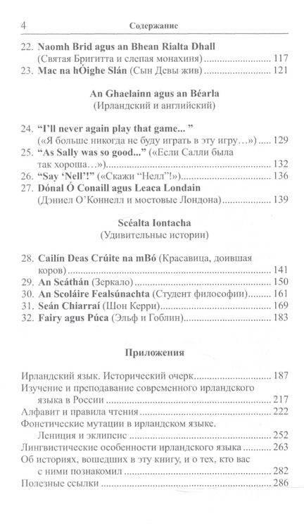 Фотография книги "Юрий Андрейчук: Удивительные истории на ирландском языке"