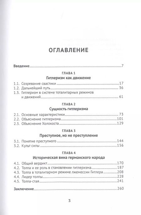 Фотография книги "Юрий Антонян: Гитлеризм и германский народ. Монография"