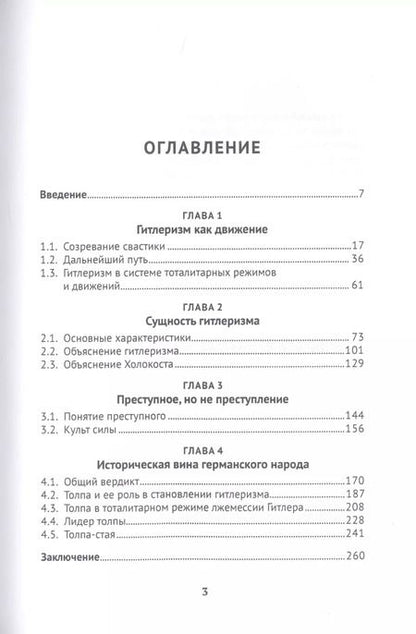 Фотография книги "Юрий Антонян: Гитлеризм и германский народ. Монография"