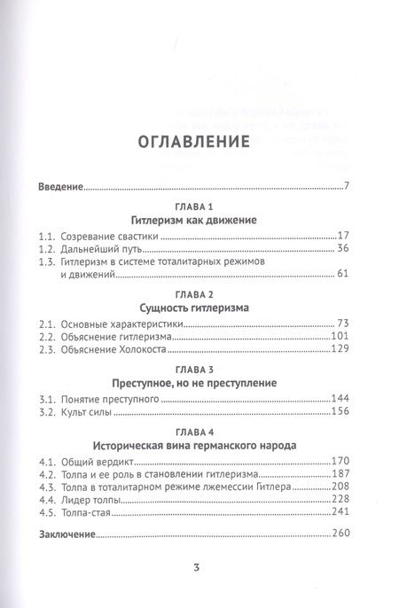Фотография книги "Юрий Антонян: Гитлеризм и германский народ. Монография"