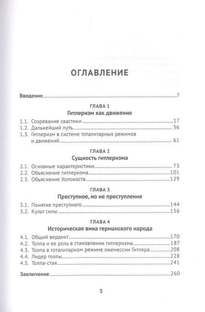 Фотография книги "Юрий Антонян: Гитлеризм и германский народ. Монография"