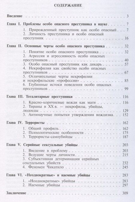 Фотография книги "Юрий Антонян: Особо опасный преступник"