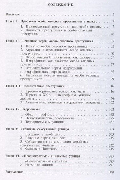 Фотография книги "Юрий Антонян: Особо опасный преступник"