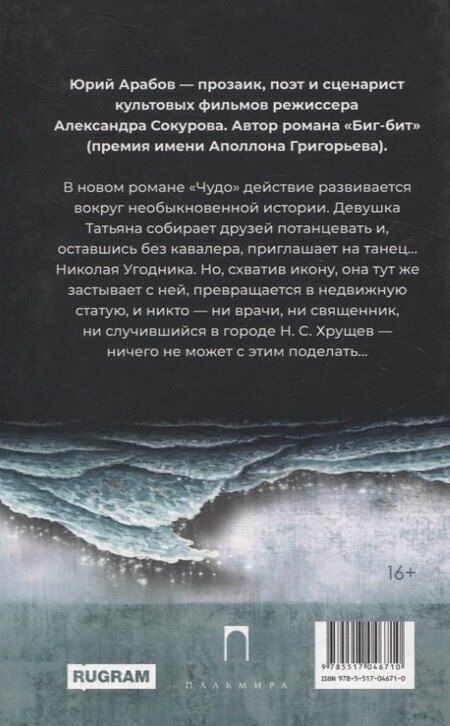 Фотография книги "Юрий Арабов: Коллекция Юрия Арабова (комплект из 2-х книг)"