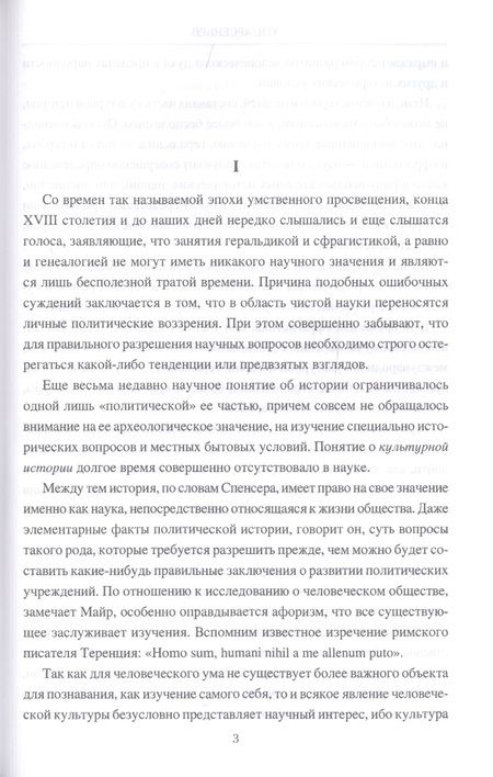 Фотография книги "Юрий Арсеньев: Геральдика"