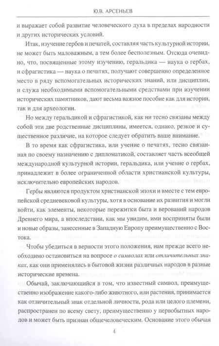 Фотография книги "Юрий Арсеньев: Геральдика"
