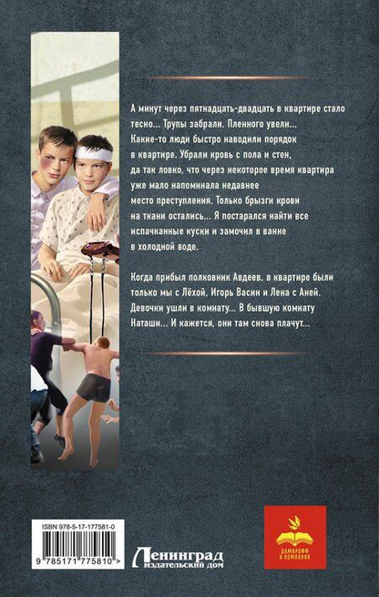 Фотография книги "Юрий Артемьев: Братья по крови"