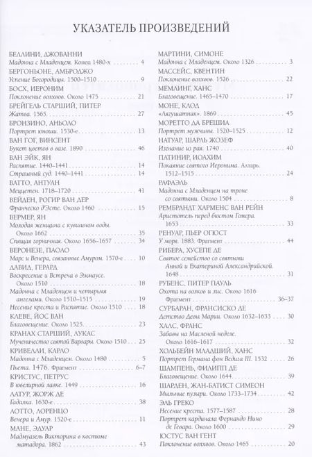 Фотография книги "Юрий Астахов: Музей Метрополитен. Нью-Йорк. Лучшие картины"