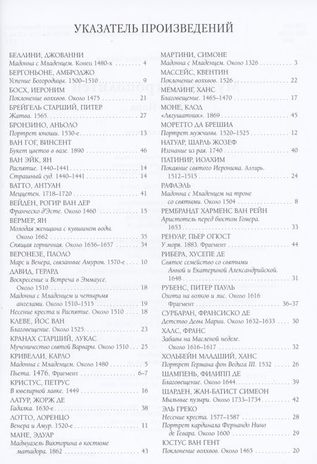 Фотография книги "Юрий Астахов: Музей Метрополитен. Нью-Йорк. Лучшие картины"