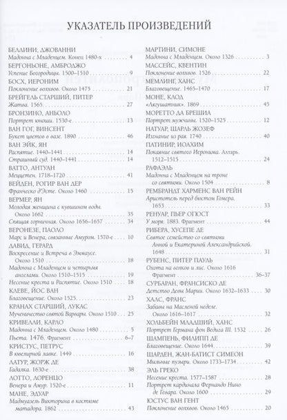 Фотография книги "Юрий Астахов: Музей Метрополитен. Нью-Йорк. Лучшие картины"