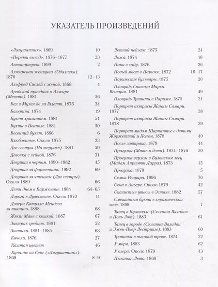 Фотография книги "Юрий Астахов: Ренуар. Импрессионизм"