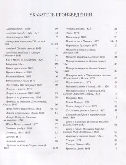 Фотография книги "Юрий Астахов: Ренуар. Импрессионизм"